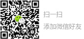 掃一掃，添加微信好友